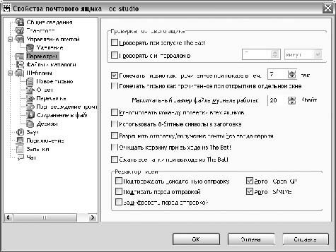 img_96 Параметры или Настройки почтового ящика