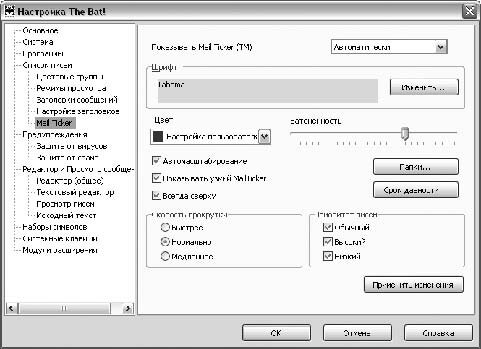img_233 Настройка Mail Ticker